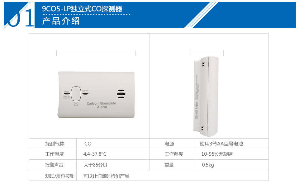 9CO5-LP獨(dú)立式CO探測(cè)器參數(shù)