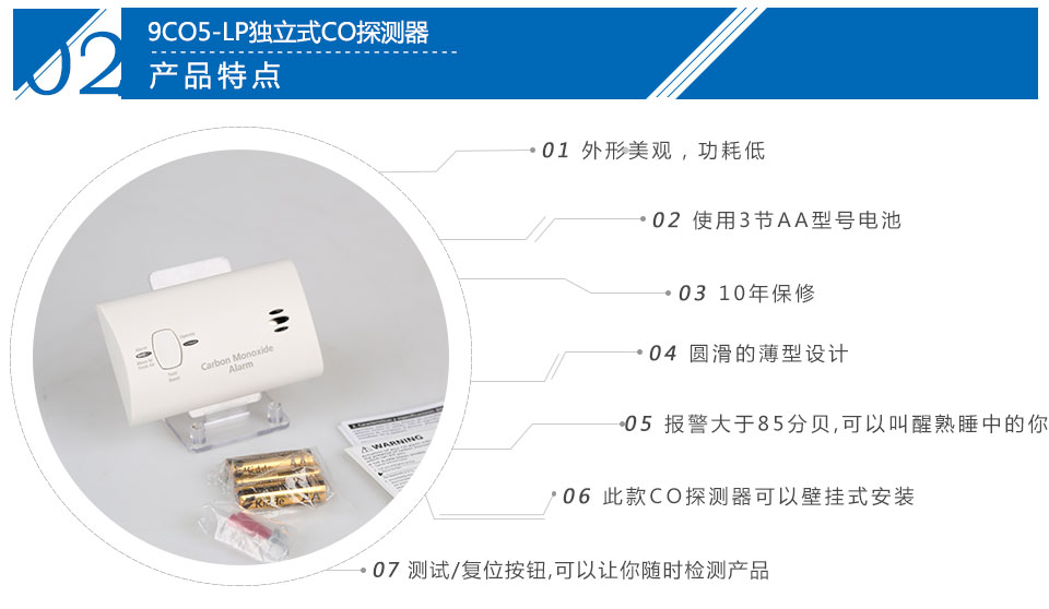9CO5-LP獨(dú)立式CO探測(cè)器特點(diǎn)