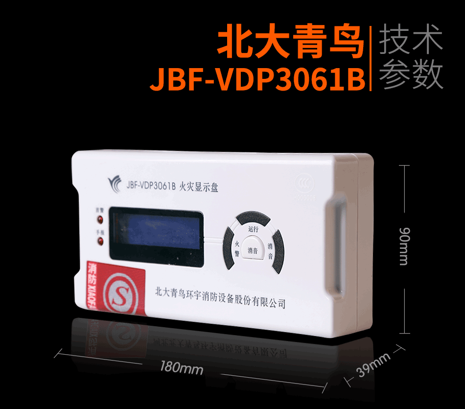 JBF-VDP3061A火災(zāi)顯示盤(pán)展示