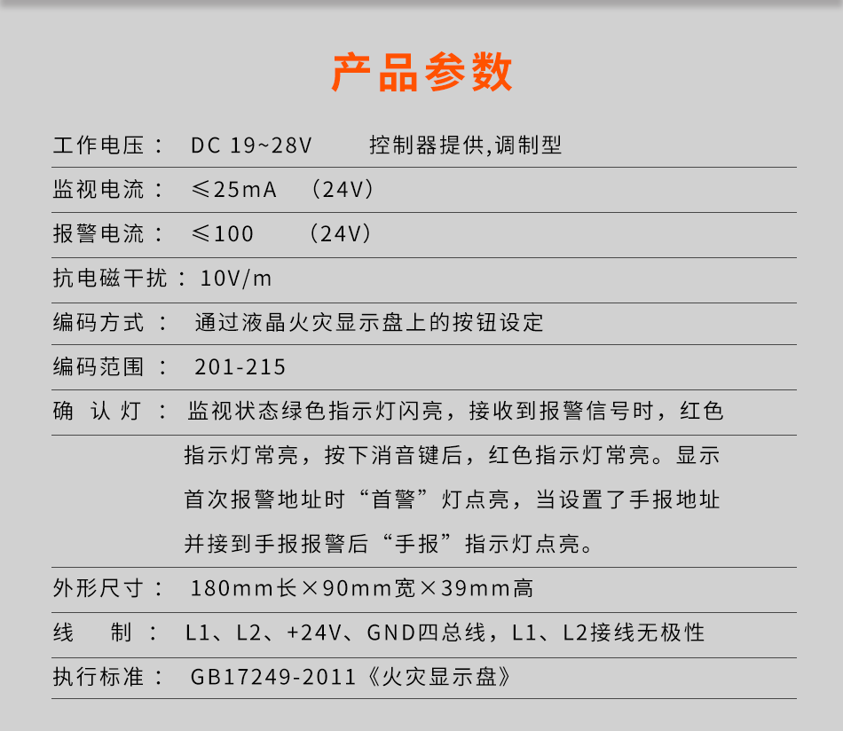JBF-VDP3061A火災(zāi)顯示盤(pán)參數(shù)