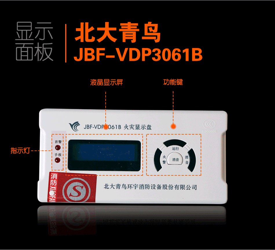 JBF-VDP3061A火災(zāi)顯示盤(pán)特點(diǎn)