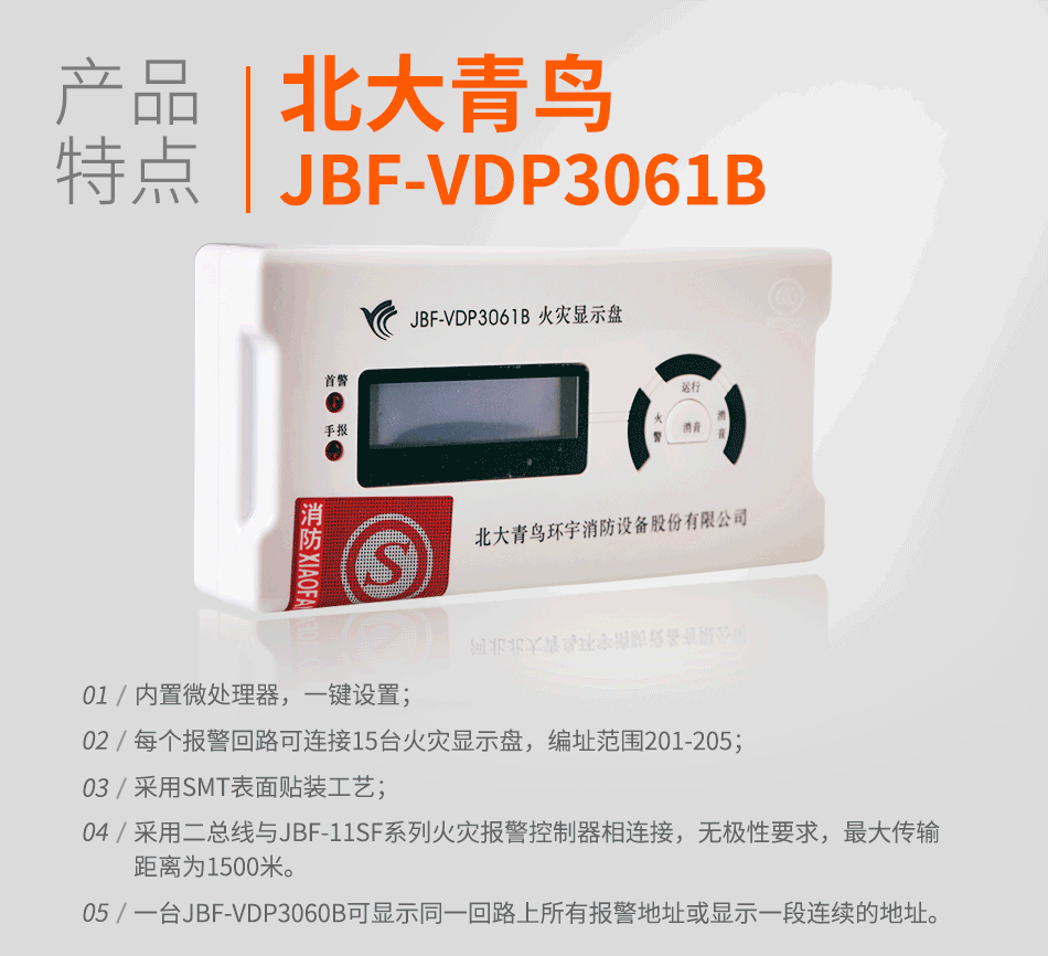 JBF-VDP3061A火災(zāi)顯示盤(pán)顯示面板