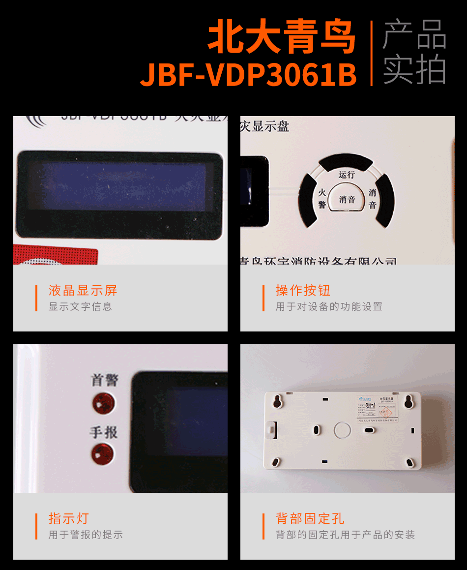 JBF-VDP3061A火災(zāi)顯示盤(pán)實(shí)拍圖