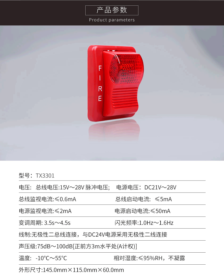 TX3301火災(zāi)聲光警報器