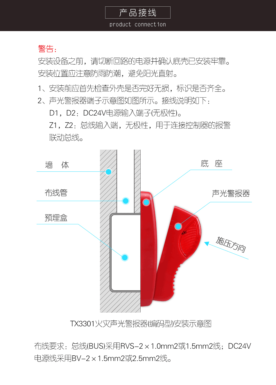 TX3301火災(zāi)聲光警報器