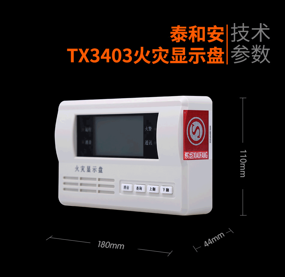 TX3403火災顯示盤參數(shù)