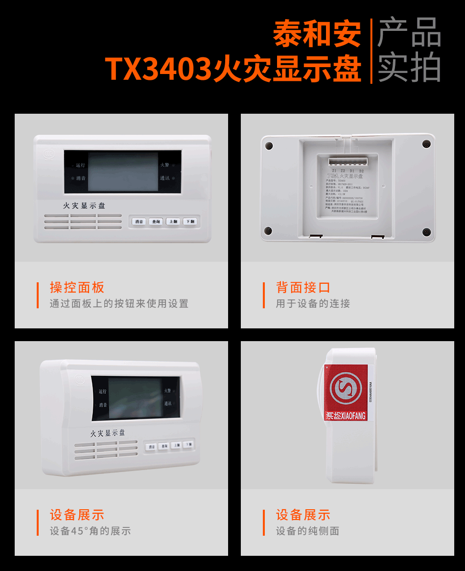TX3403火災顯示盤實拍圖