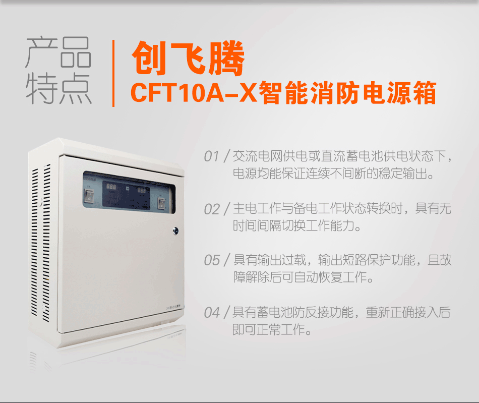 CFT10A-X智能消防電源箱特點(diǎn)