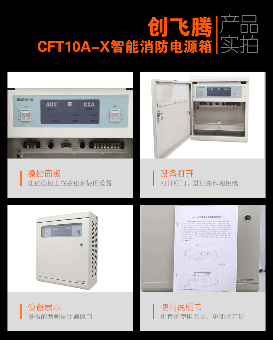 CFT10A-X智能消防電源箱實(shí)拍圖