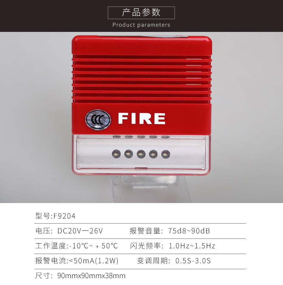 F9204火災(zāi)聲光警報器參數(shù)
