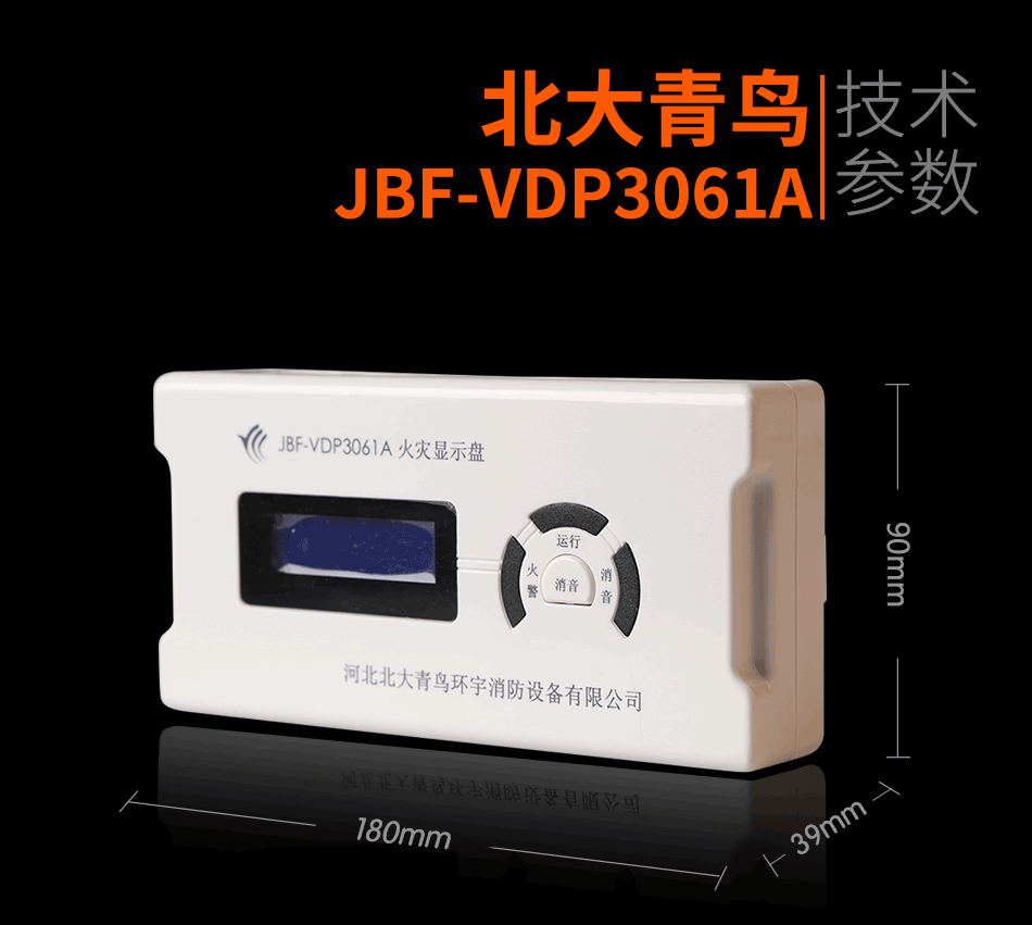 JBF-VDP3061A火災(zāi)顯示盤(pán)展示
