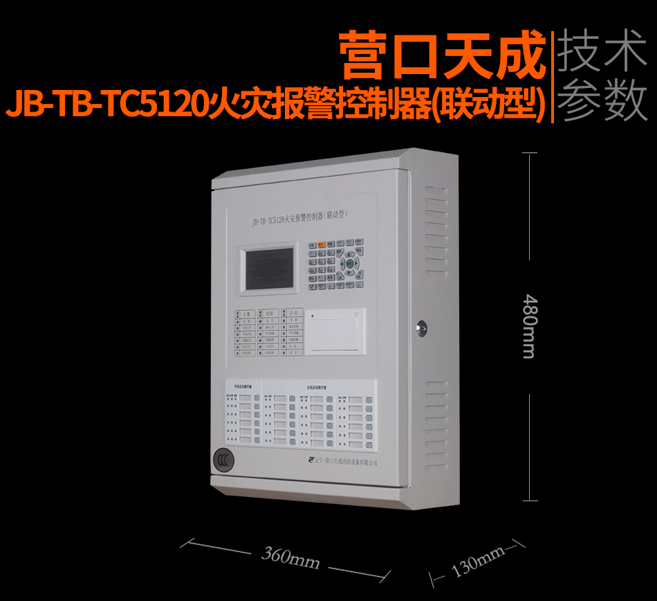 JB-TB-TC5120火災(zāi)報(bào)警控制器（聯(lián)動型）展示