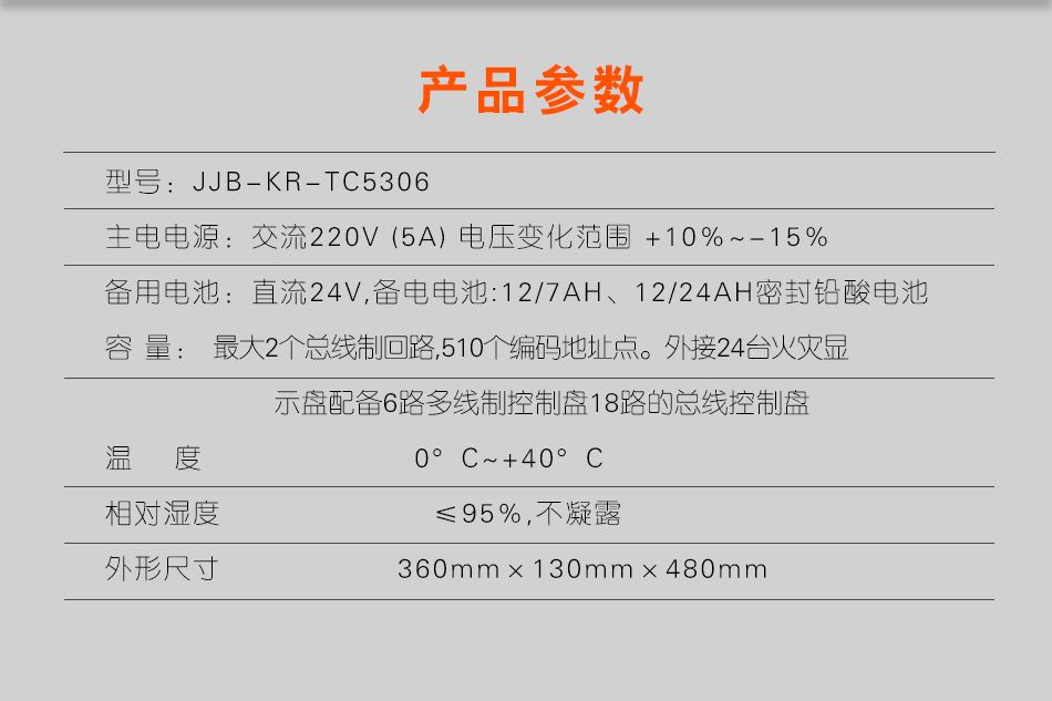 JB-KR-TC5306可燃氣體報警控制器參數(shù)