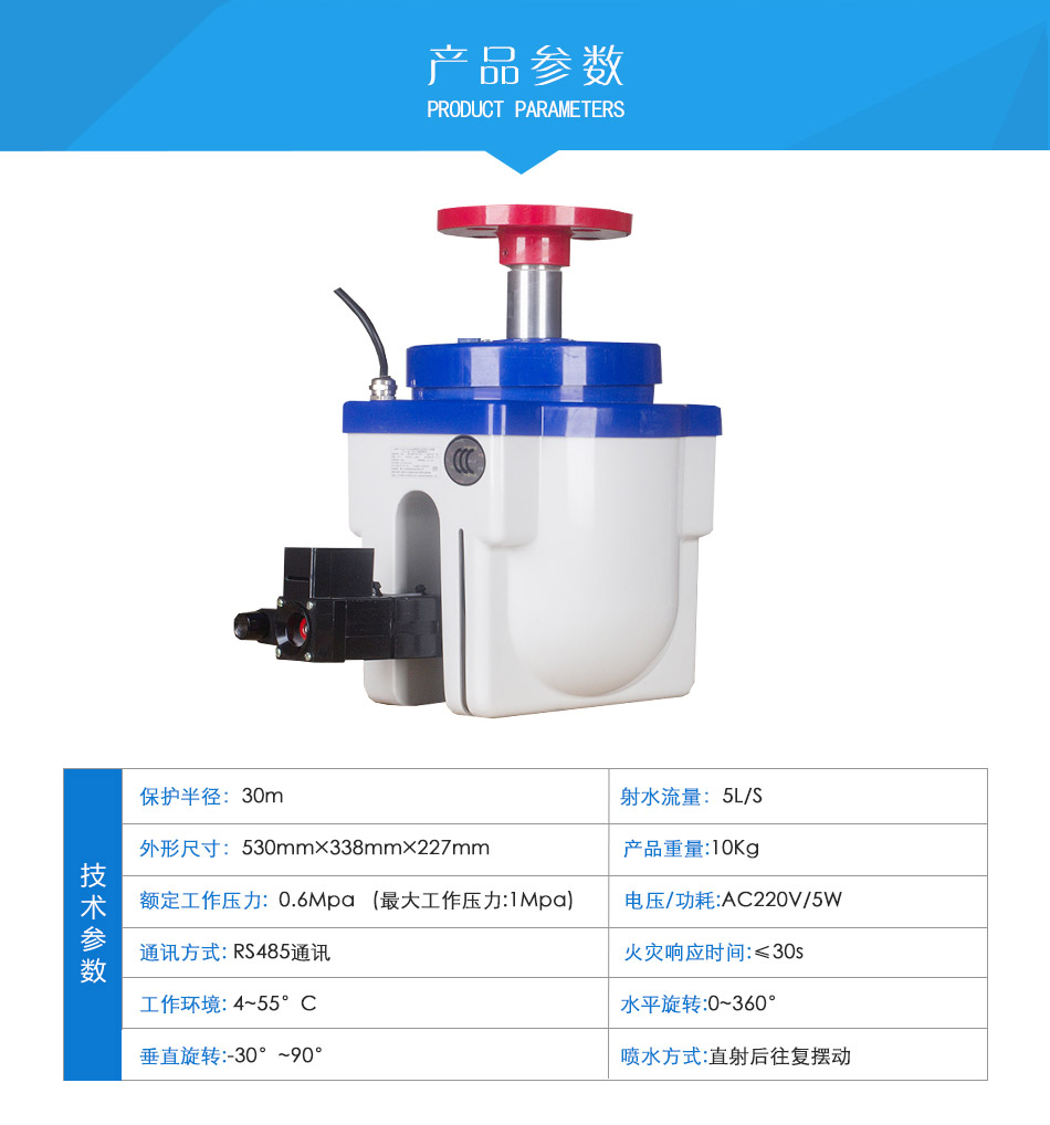 ZDMS0.6/5S-TC01自動跟蹤定位射流滅火裝置參數(shù)