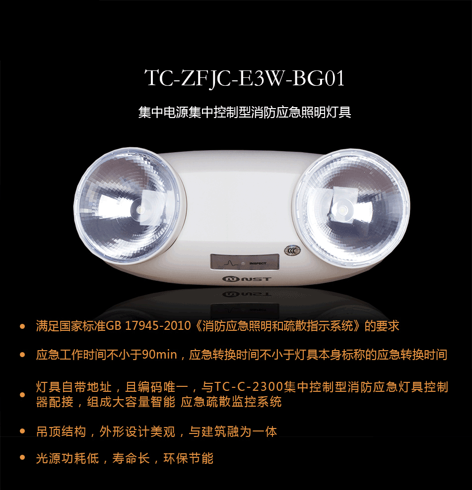 TC-ZFJC-E3W-BG01集中電源集中控制型消防應(yīng)急照明燈具概述