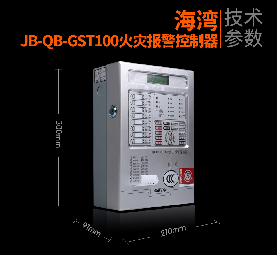 JB-QB-GST100火災(zāi)報警控制器展示