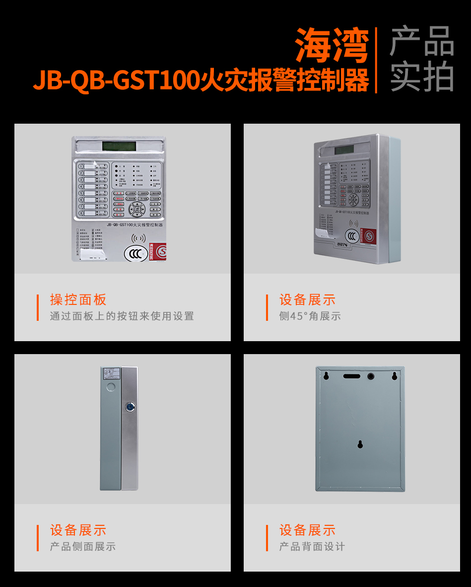 JB-QB-GST100火災(zāi)報警控制器實拍圖