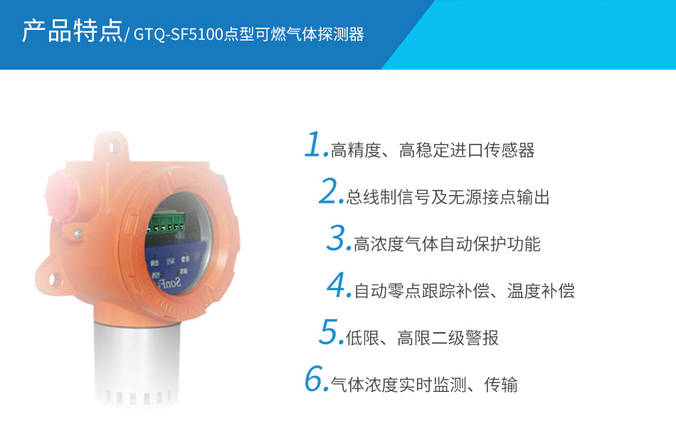 GTQ-SF5100點(diǎn)型可燃?xì)怏w探測器特點(diǎn)