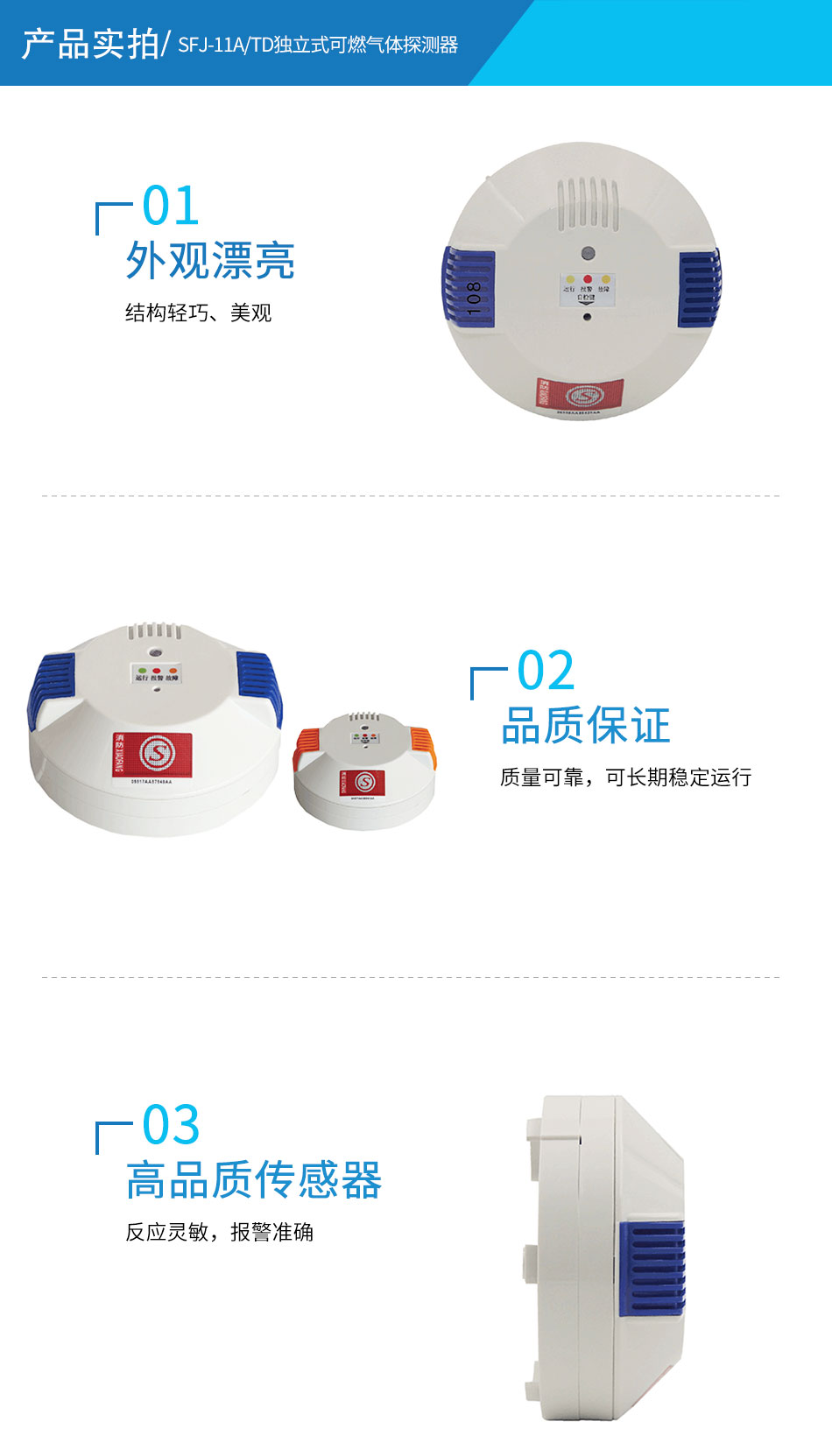SFJ-11A/TD獨立式可燃氣體探測器實拍圖