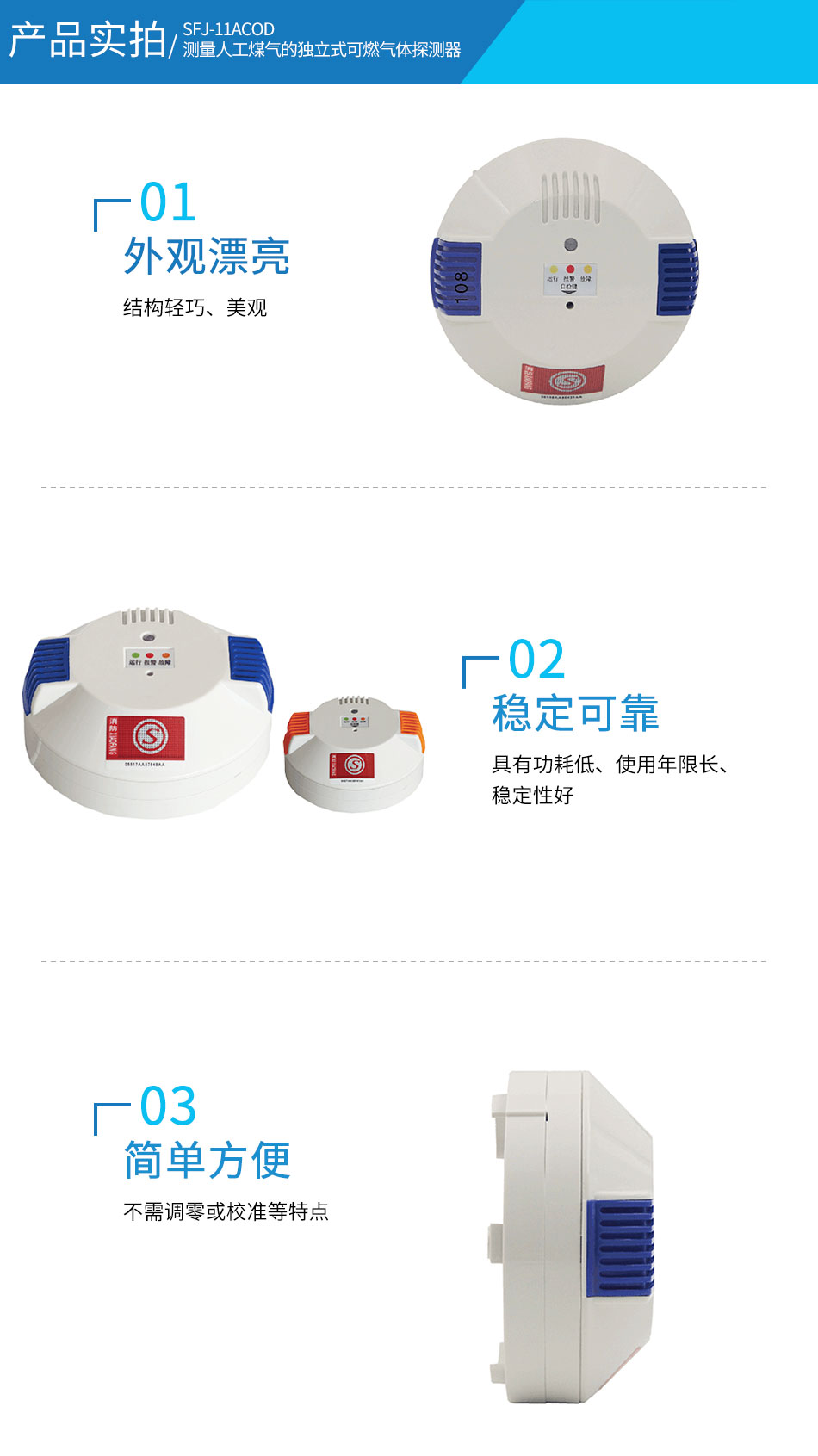 SFJ-11A/COD測量人工煤氣的獨立式可燃?xì)怏w探測器實拍圖