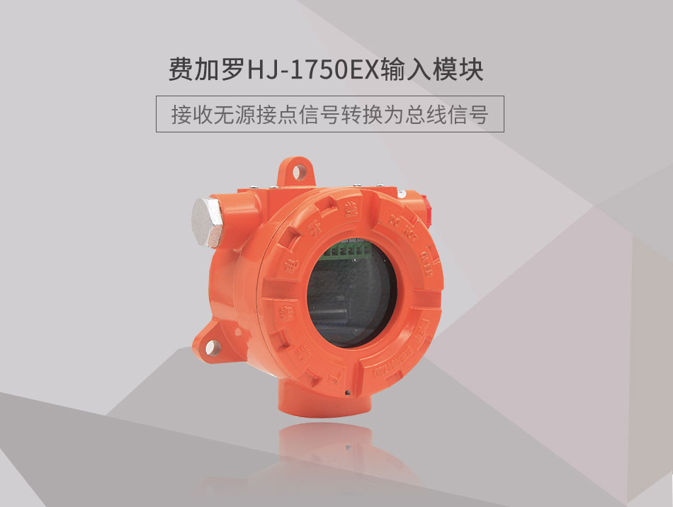 HJ-1750EX輸入模塊展示