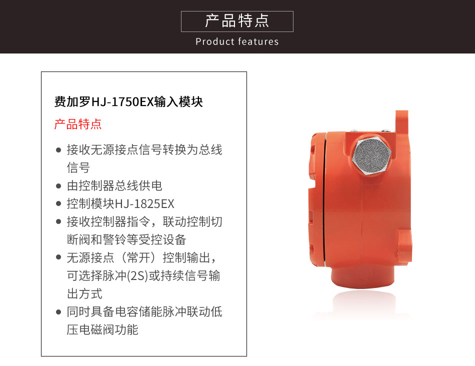 HJ-1750EX輸入模塊特點
