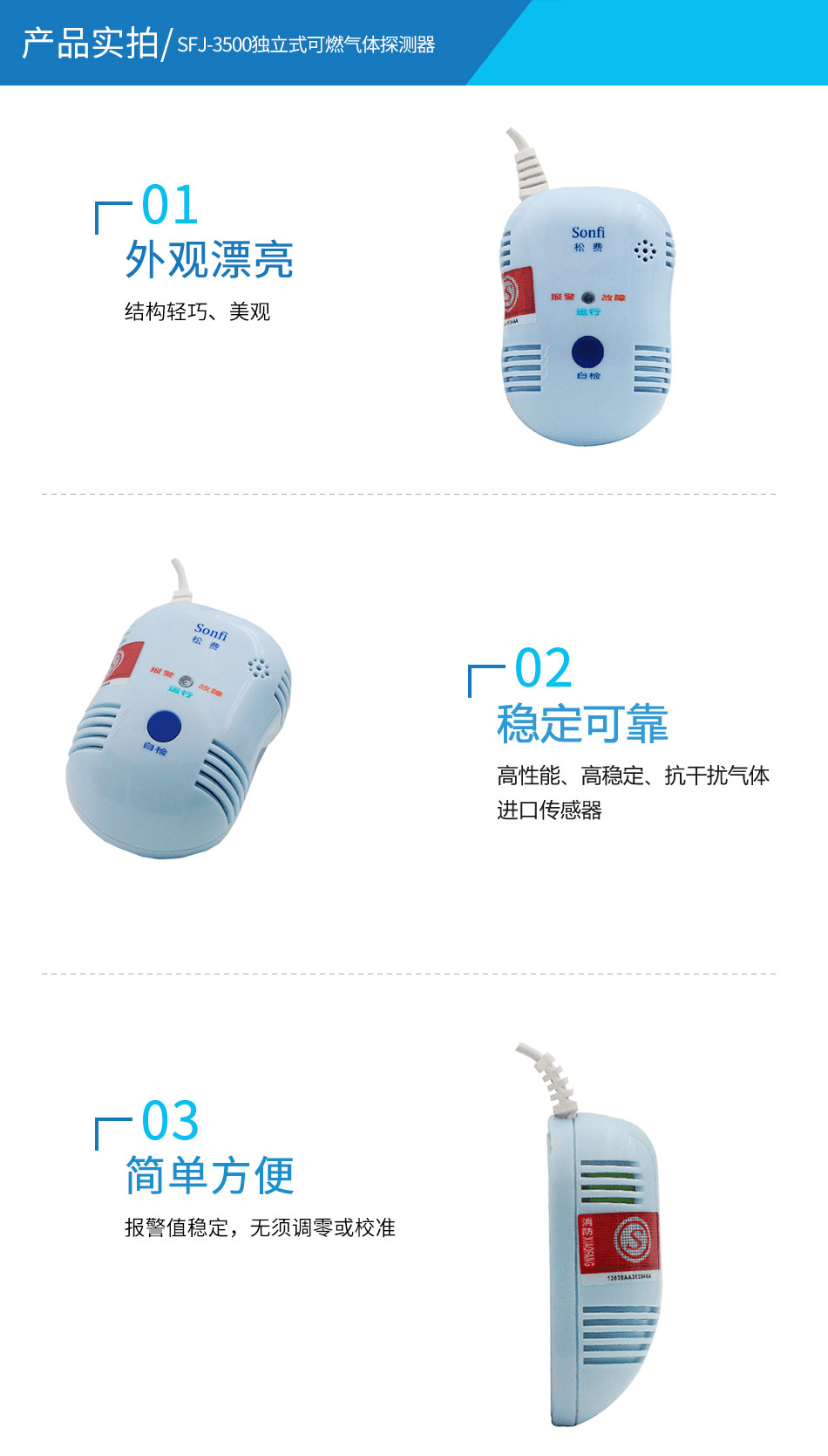 SFJ-3500獨(dú)立式可燃?xì)怏w探測器實(shí)拍