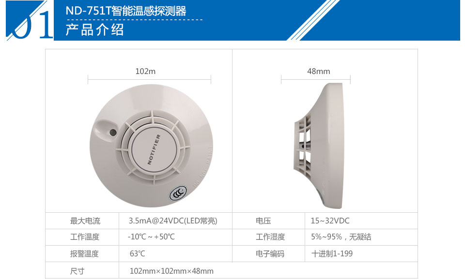 ND-751T智能溫感探測器參數(shù)