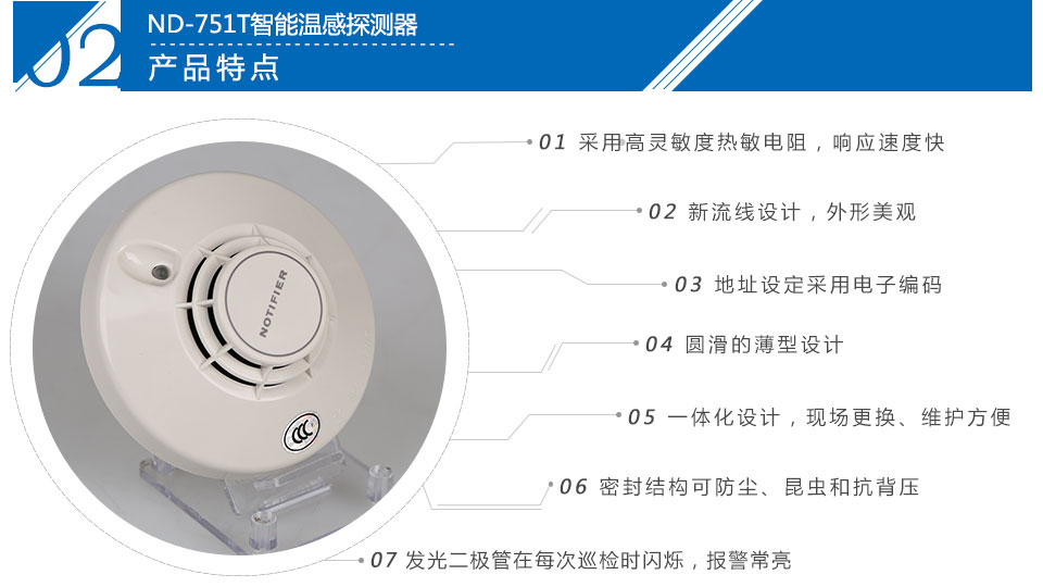 ND-751T智能溫感探測器特點