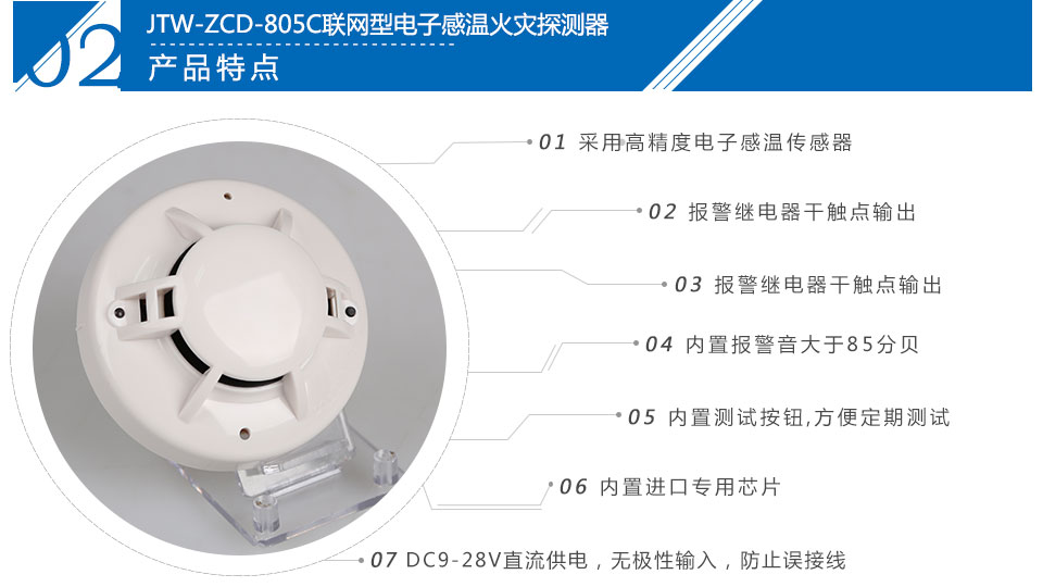 JTW-ZCD-805C聯(lián)網(wǎng)型電子感溫火災(zāi)探測(cè)器特點(diǎn)