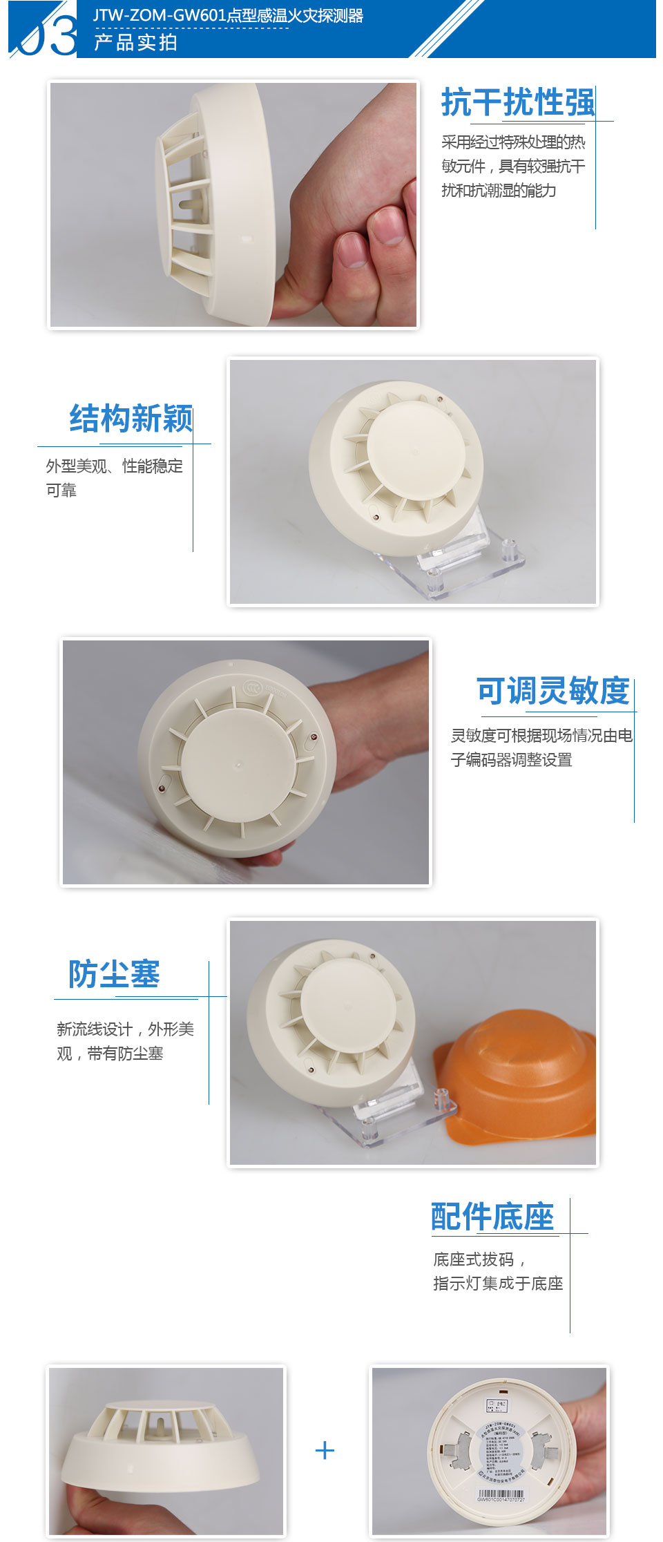 JTW-ZOM-GW601點型感溫火災(zāi)探測器產(chǎn)品實拍