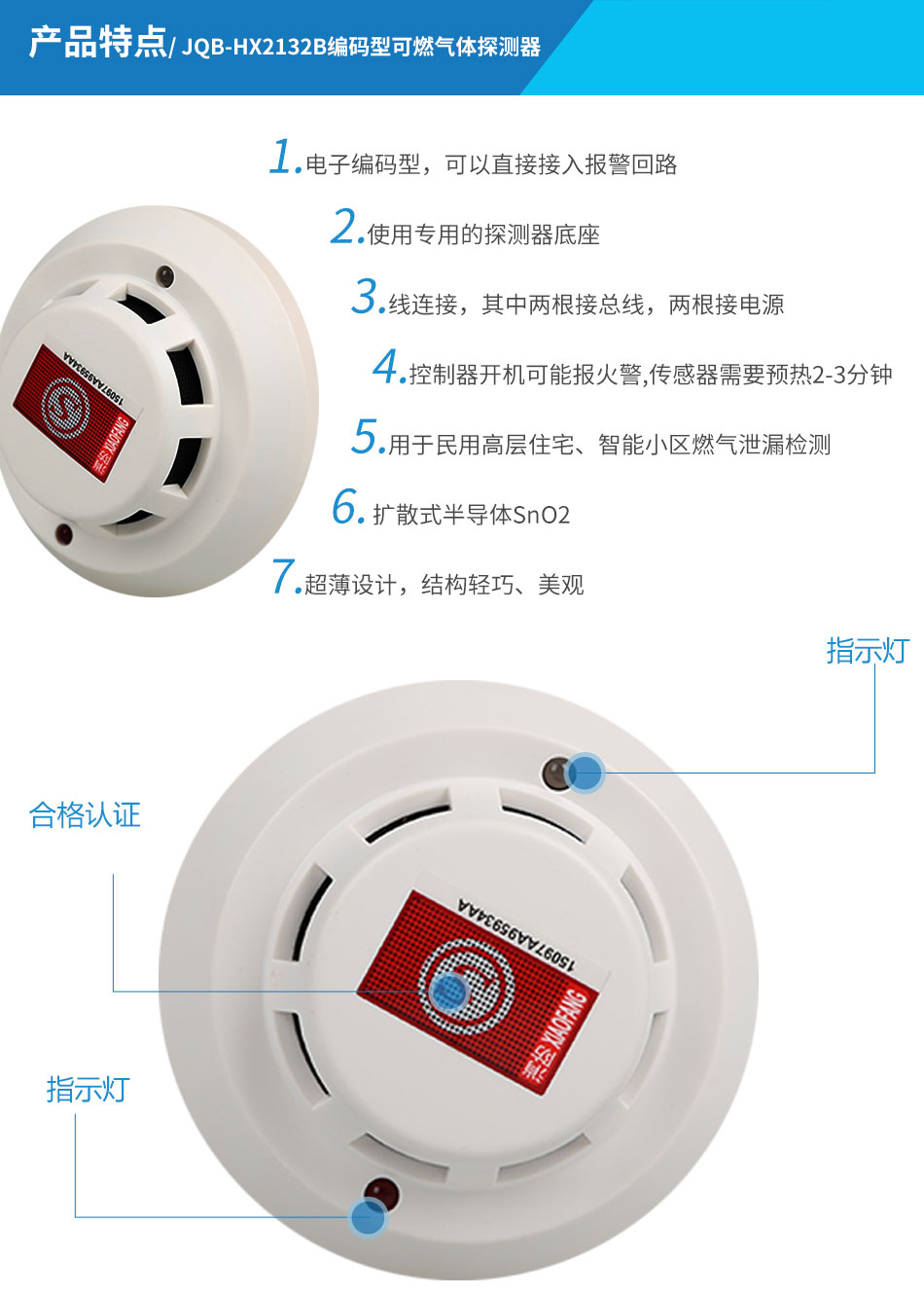 JQB-HX2132可燃?xì)怏w探測器特點