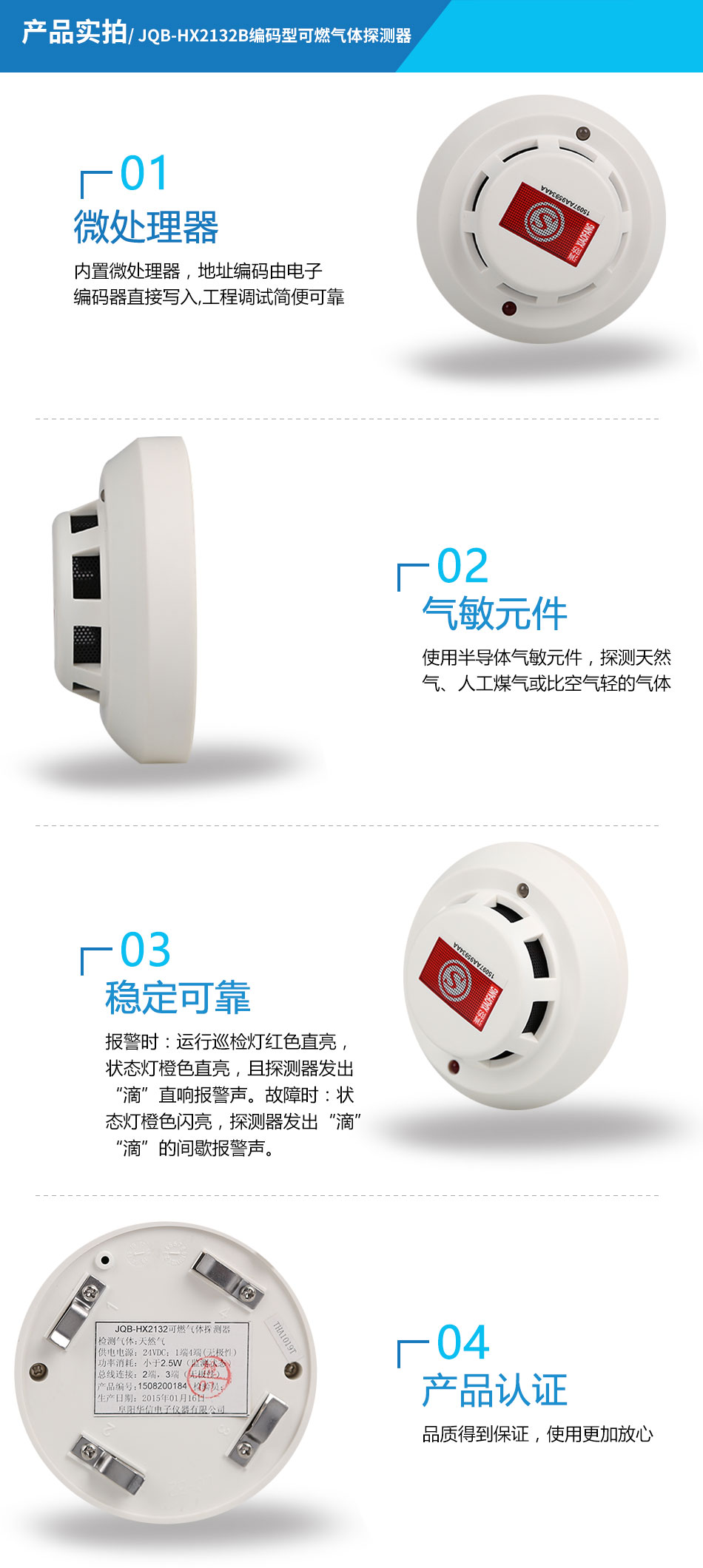 JQB-HX2132可燃?xì)怏w探測器實拍
