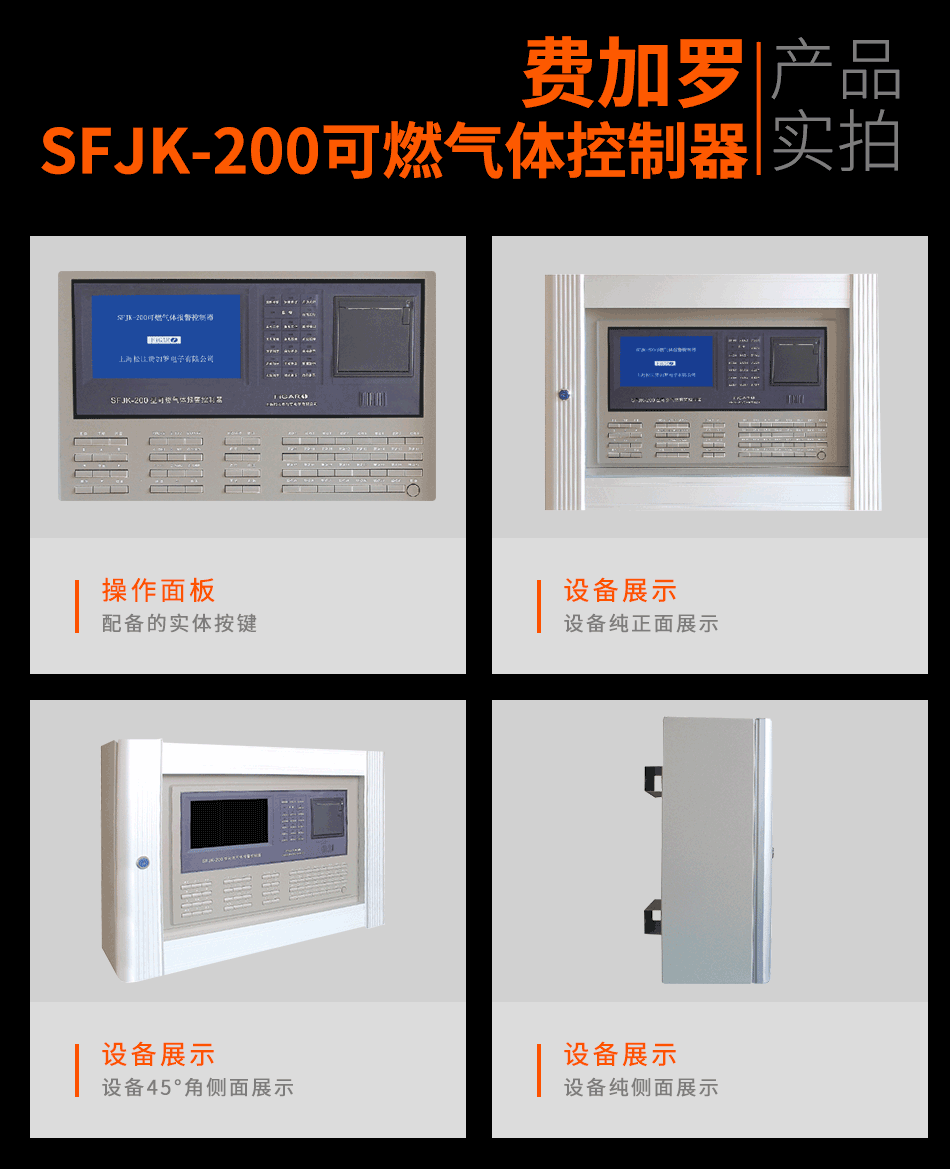 SFJK-200可燃氣體控制器實拍圖