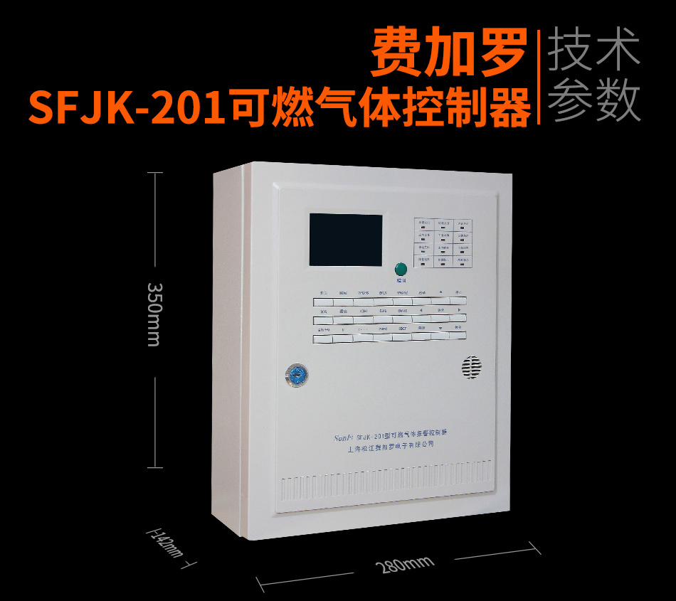 SFJK-201可燃?xì)怏w控制器展示