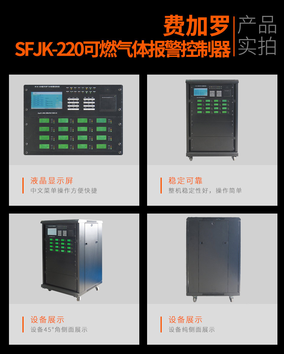 SFJK-220可燃?xì)怏w報(bào)警控制器應(yīng)用場(chǎng)所