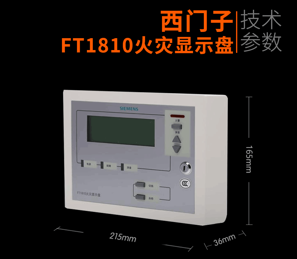 FT1810火災(zāi)顯示盤展示