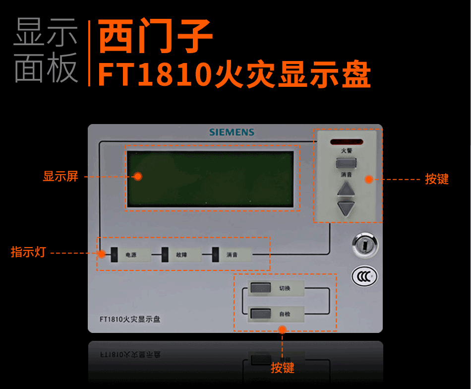 FT1810火災(zāi)顯示盤顯示面板