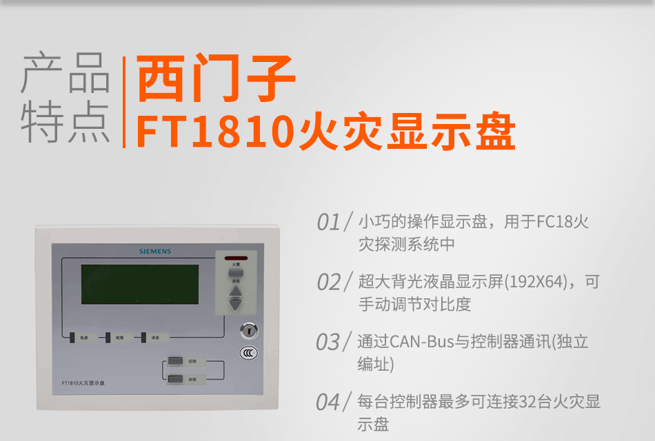 FT1810火災(zāi)顯示盤特點