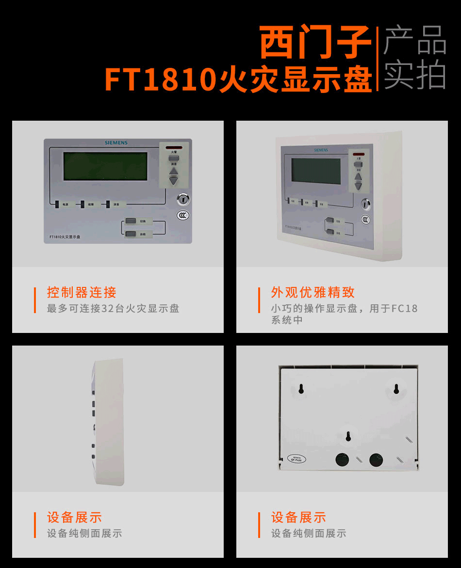 FT1810火災(zāi)顯示盤實拍圖