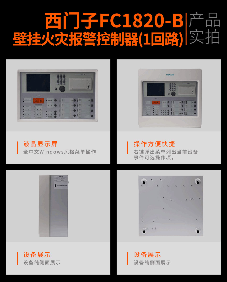 FC1820-B壁掛火災(zāi)報(bào)警控制器(1回路)實(shí)拍圖