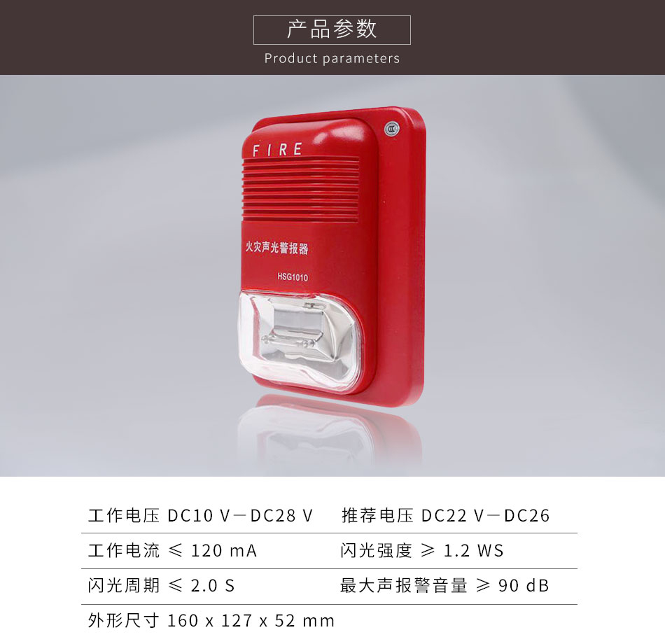HSG1010聲光報警器參數(shù)