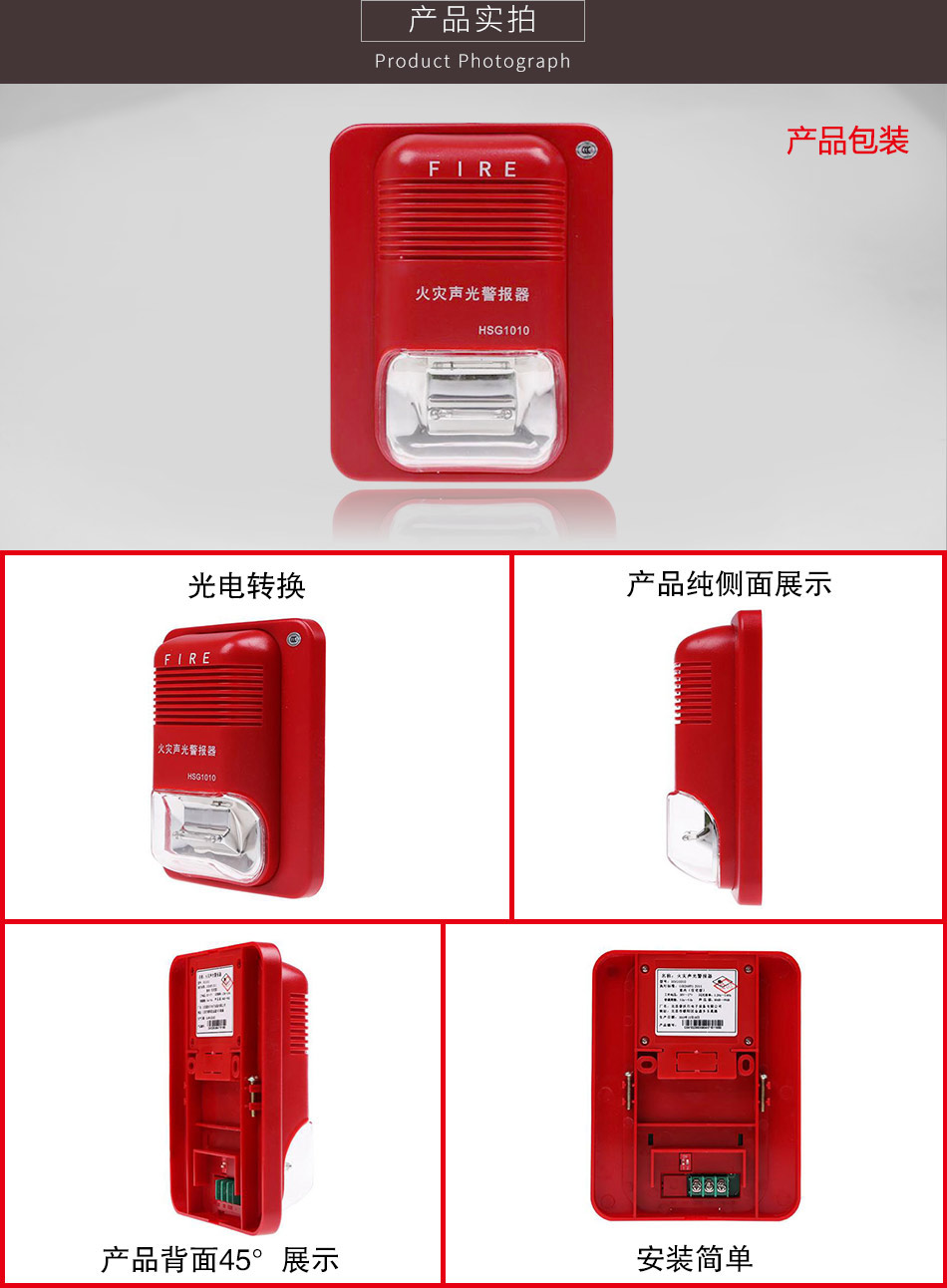 HSG1010聲光報警器實拍圖