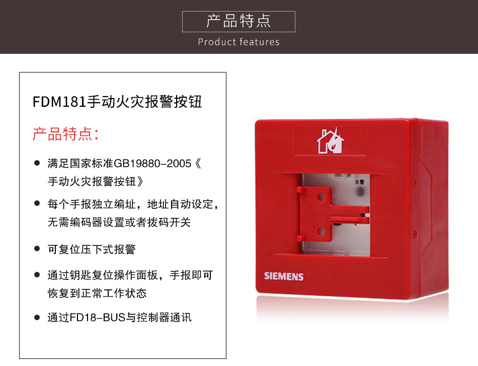 FDM181手動火災報警按鈕特點