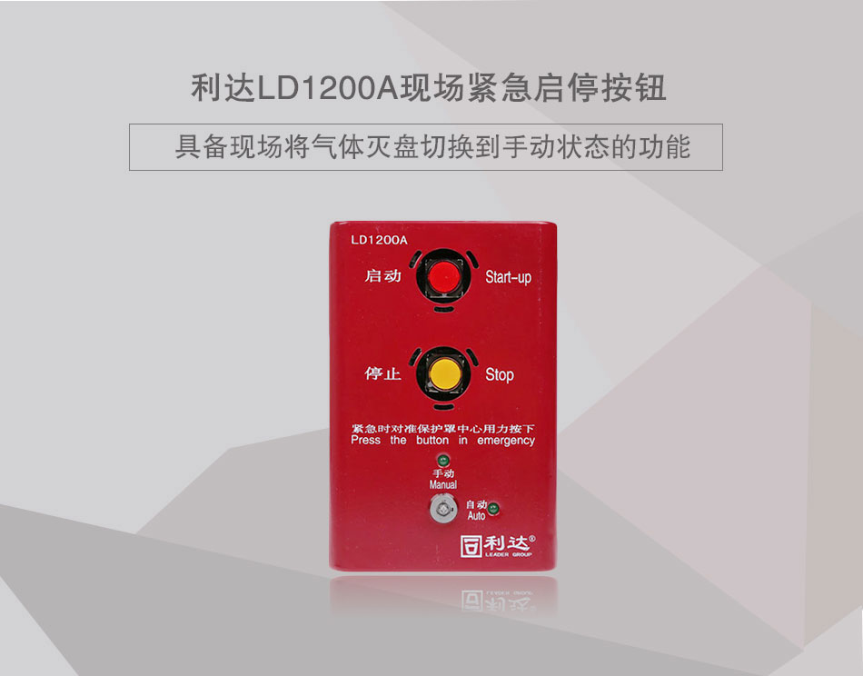 LD1200A現(xiàn)場緊急啟停按鈕展示