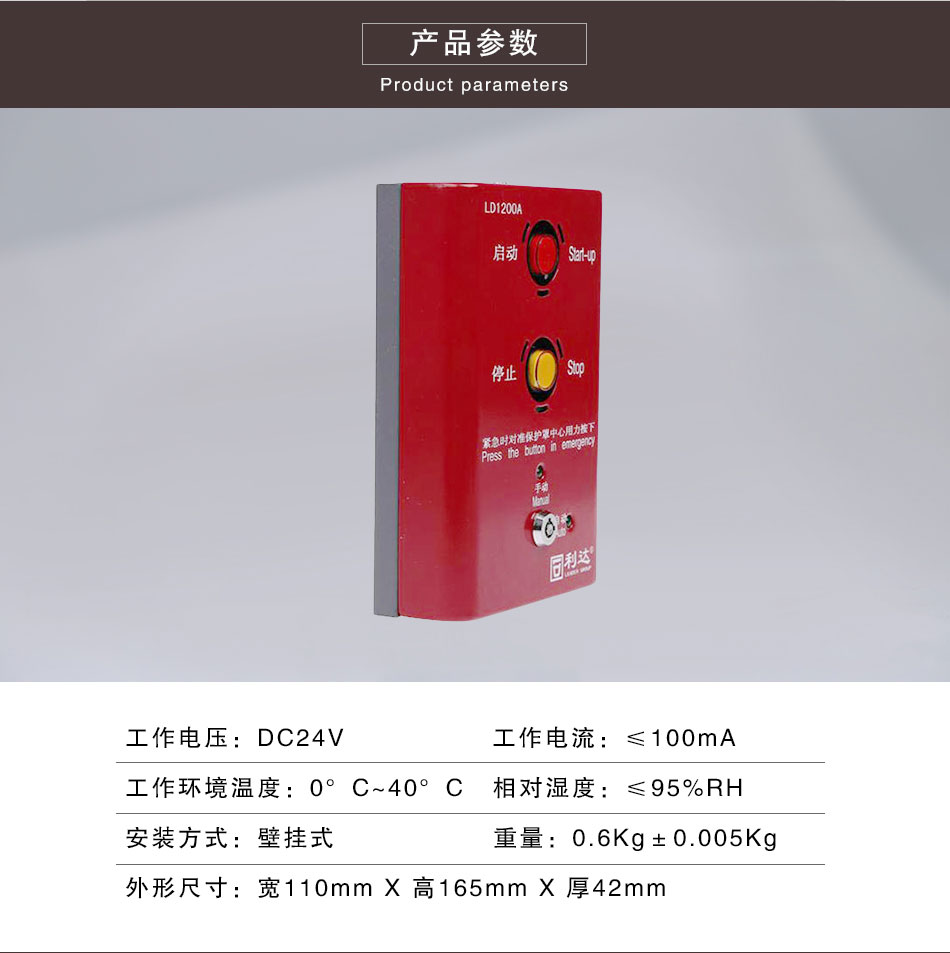 LD1200A現(xiàn)場緊急啟停按鈕參數(shù)