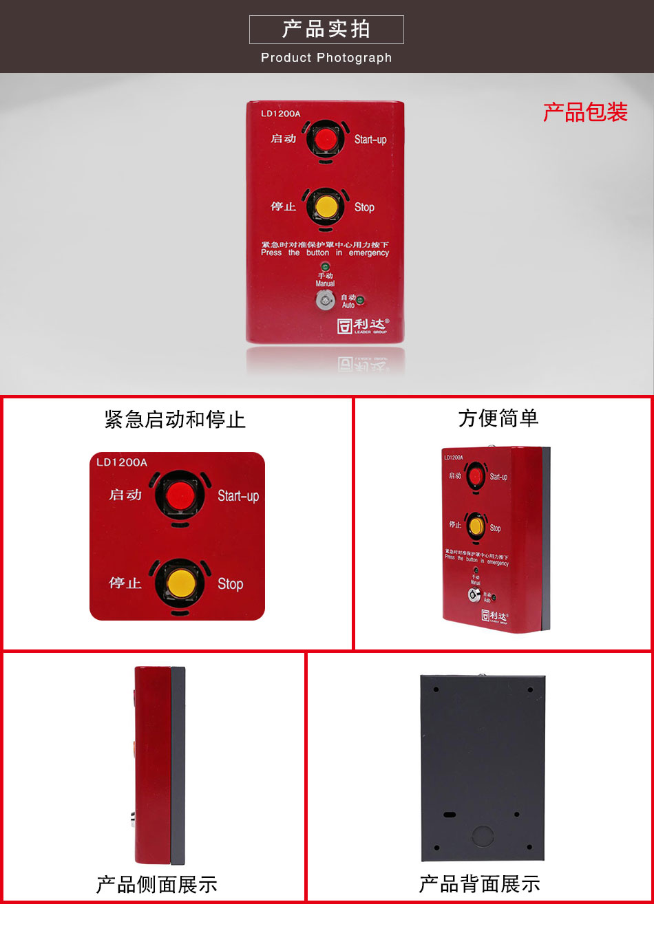 LD1200A現(xiàn)場緊急啟停按鈕實拍圖