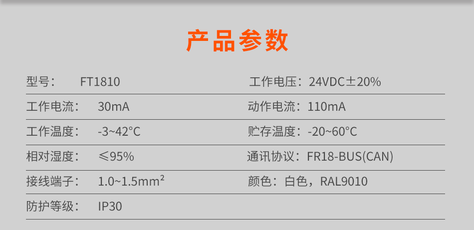 FT1810火災(zāi)顯示盤參數(shù)