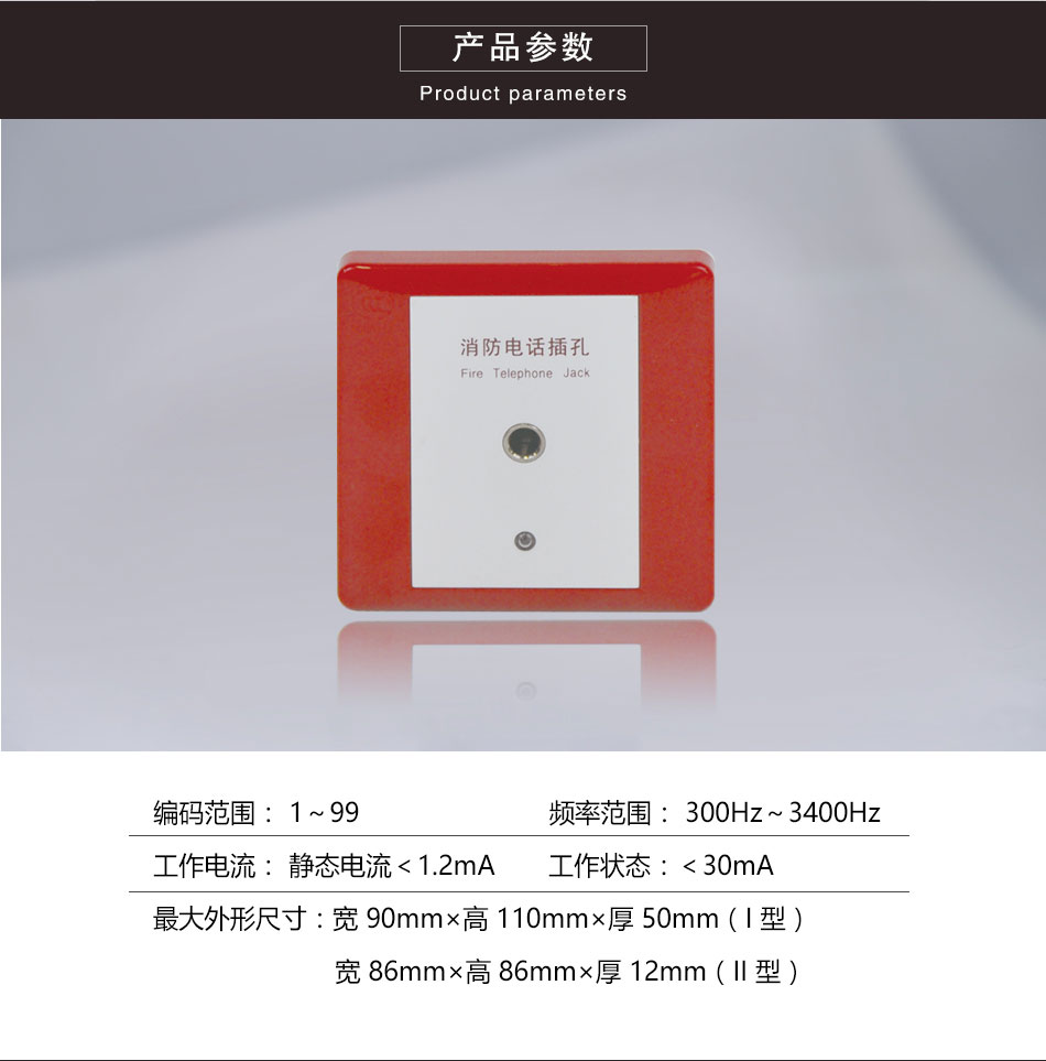 HY5714B總線消防電話插孔