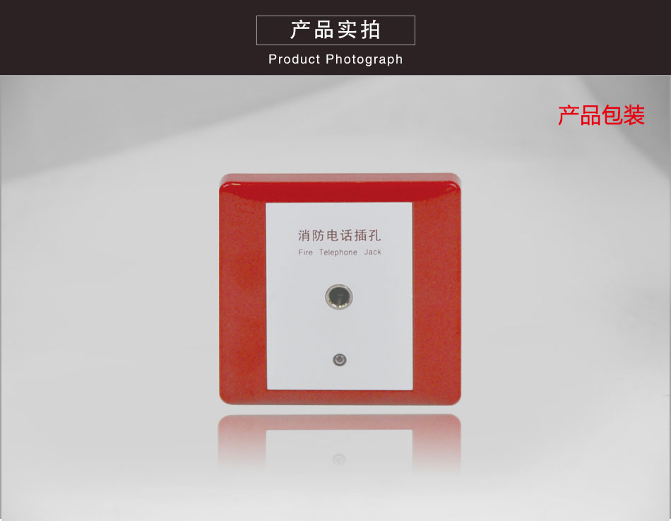 HY5714B總線消防電話插孔